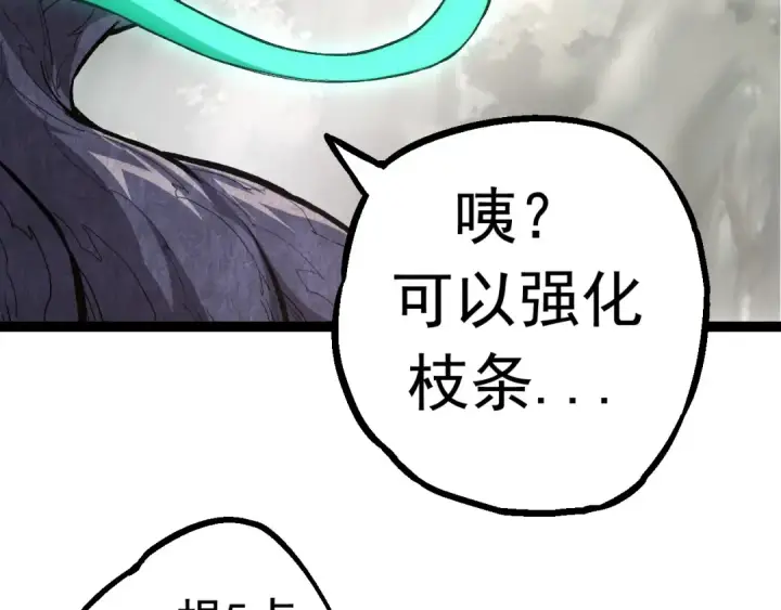 漫画《从大树开始的进化》第20话 小青的试炼第77张图