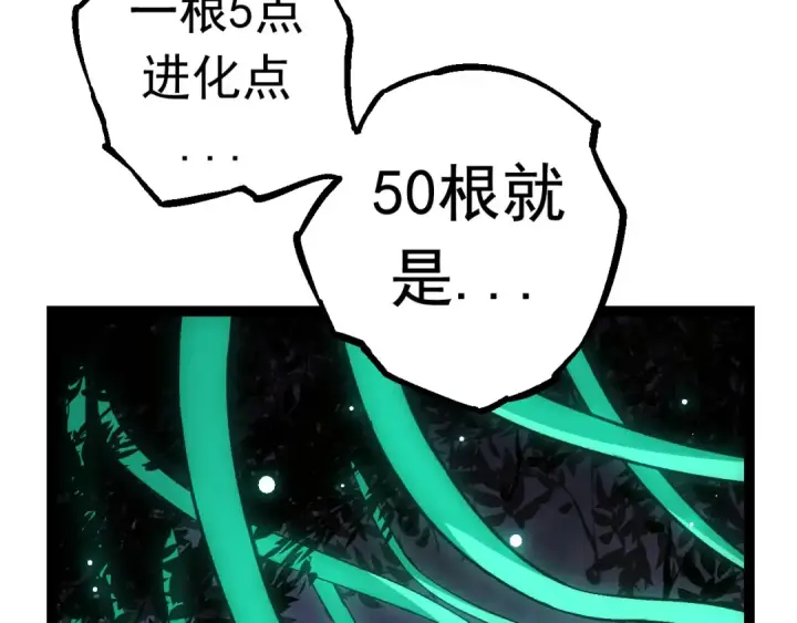 漫画《从大树开始的进化》第20话 小青的试炼第78张图