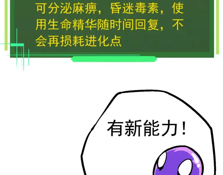 漫画《从大树开始的进化》第20话 小青的试炼第86张图