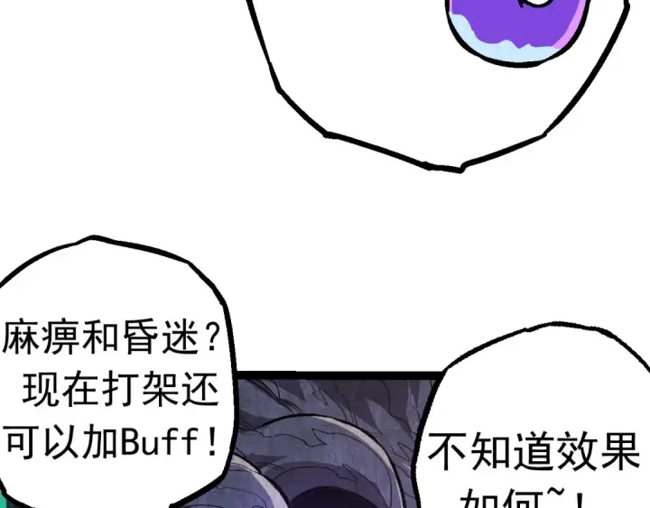 漫画《从大树开始的进化》第20话 小青的试炼第87张图