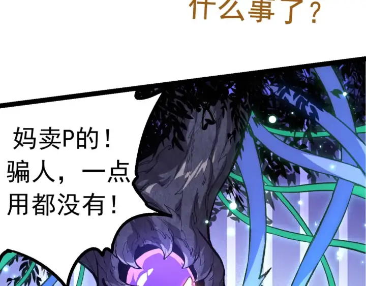 漫画《从大树开始的进化》第20话 小青的试炼第97张图
