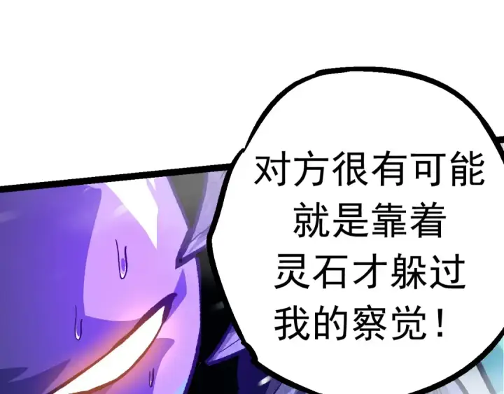 漫画《从大树开始的进化》第24话 新的发现第101张图