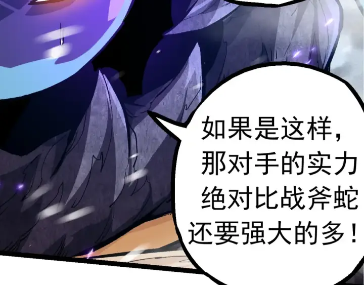 漫画《从大树开始的进化》第24话 新的发现第102张图