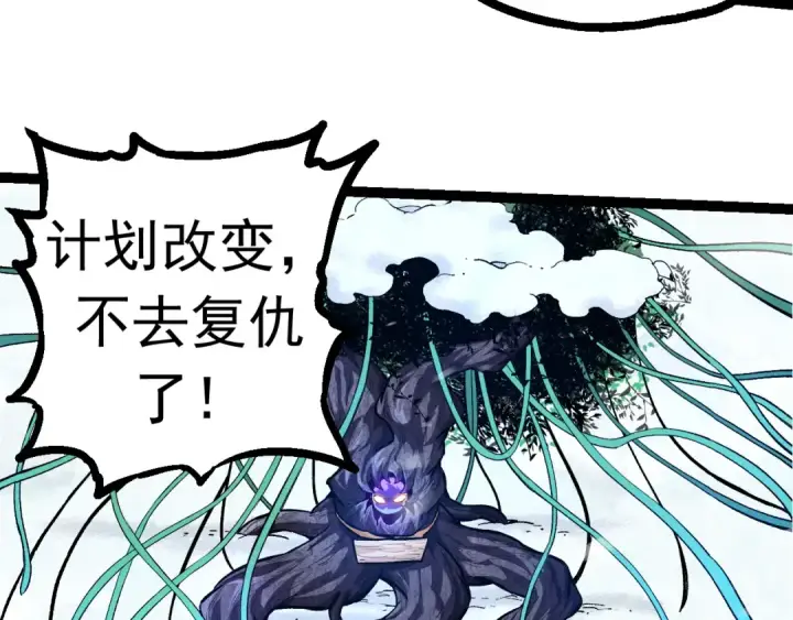 漫画《从大树开始的进化》第24话 新的发现第103张图