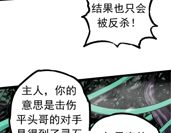 漫画《从大树开始的进化》第24话 新的发现第105张图
