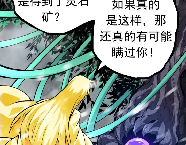 漫画《从大树开始的进化》第24话 新的发现第106张图
