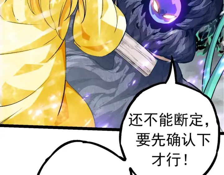 漫画《从大树开始的进化》第24话 新的发现第107张图