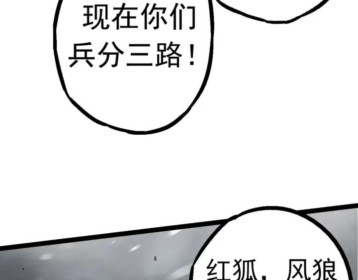 漫画《从大树开始的进化》第24话 新的发现第108张图