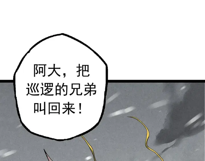 漫画《从大树开始的进化》第24话 新的发现第111张图