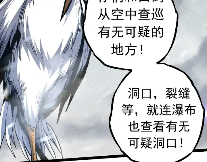 漫画《从大树开始的进化》第24话 新的发现第113张图