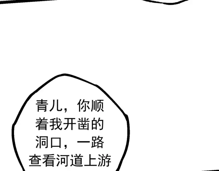 漫画《从大树开始的进化》第24话 新的发现第114张图