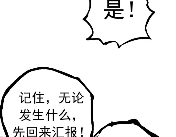 漫画《从大树开始的进化》第24话 新的发现第117张图