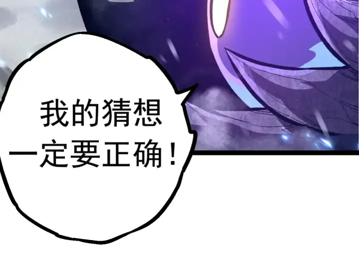 漫画《从大树开始的进化》第24话 新的发现第130张图