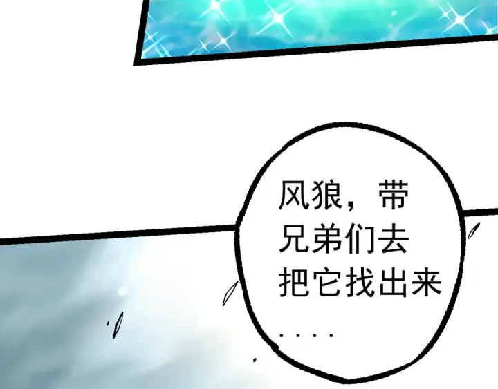 漫画《从大树开始的进化》第24话 新的发现第58张图