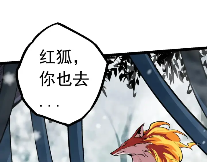 漫画《从大树开始的进化》第24话 新的发现第61张图