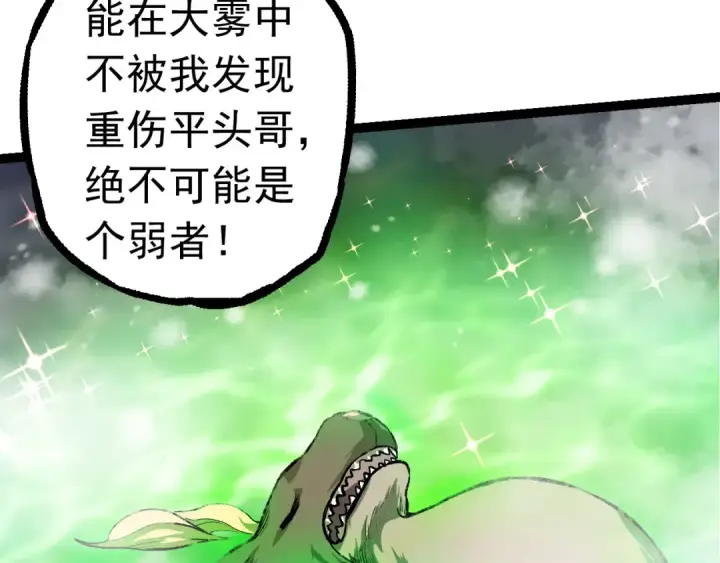 漫画《从大树开始的进化》第24话 新的发现第66张图