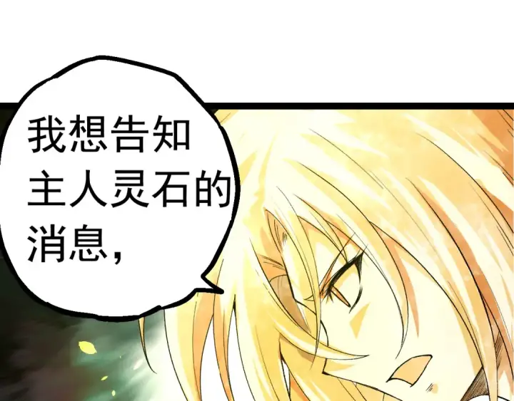 漫画《从大树开始的进化》第24话 新的发现第71张图