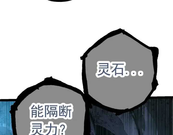 漫画《从大树开始的进化》第24话 新的发现第73张图