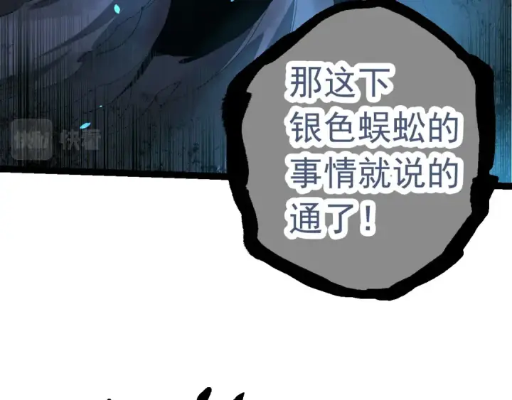 漫画《从大树开始的进化》第24话 新的发现第75张图