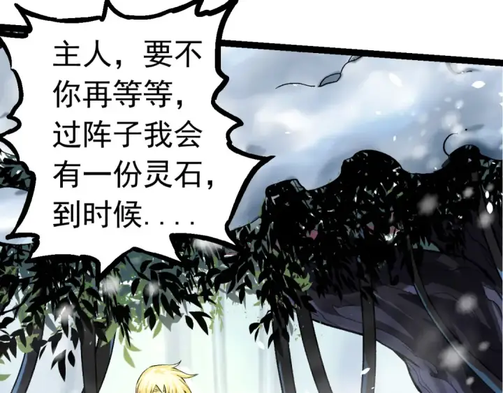 漫画《从大树开始的进化》第24话 新的发现第76张图