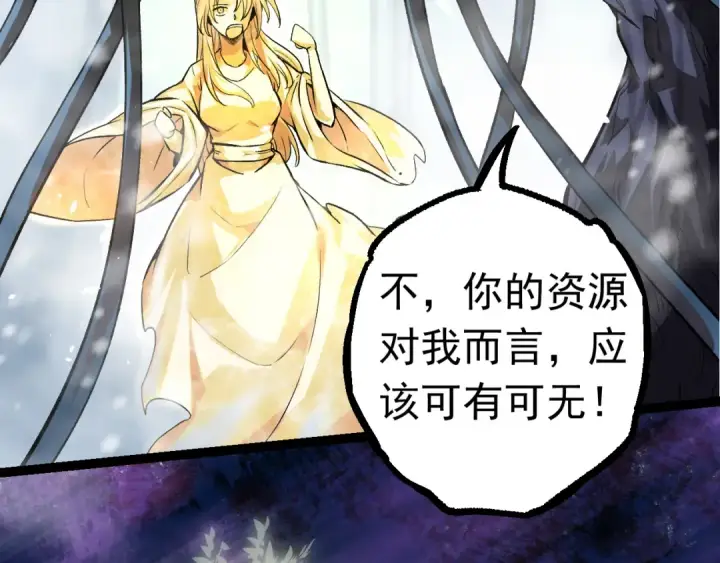漫画《从大树开始的进化》第24话 新的发现第77张图