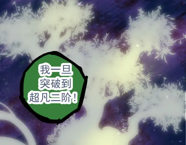漫画《从大树开始的进化》第24话 新的发现第78张图