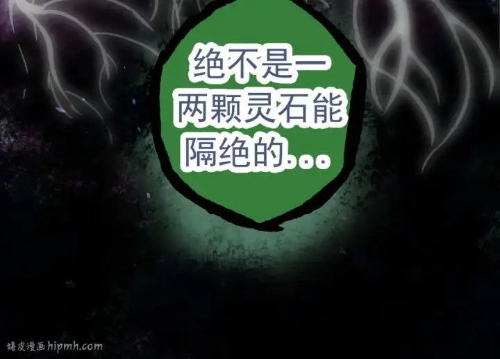 漫画《从大树开始的进化》第24话 新的发现第80张图