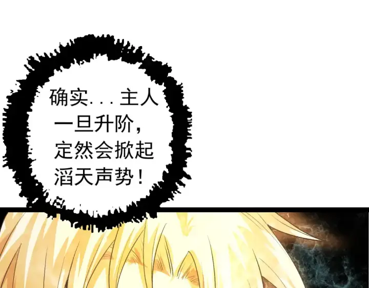 漫画《从大树开始的进化》第24话 新的发现第81张图