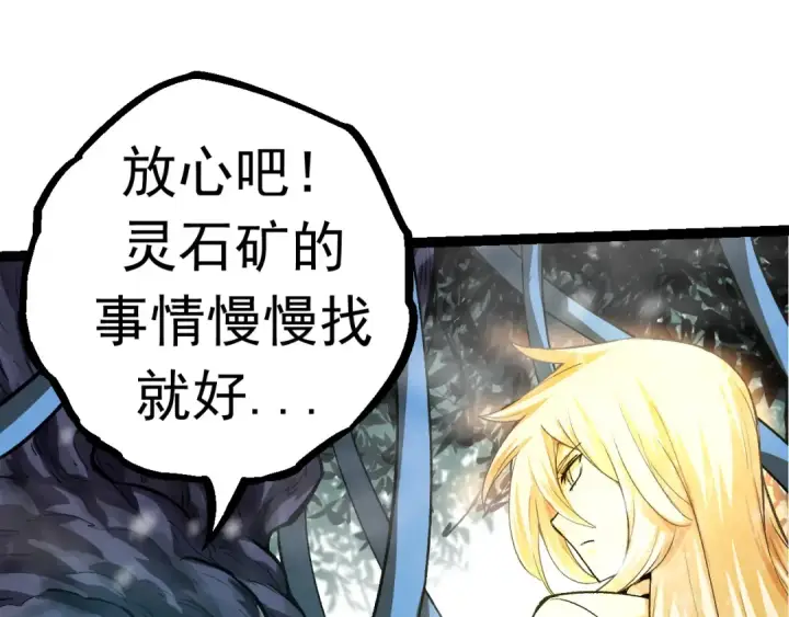 漫画《从大树开始的进化》第24话 新的发现第83张图