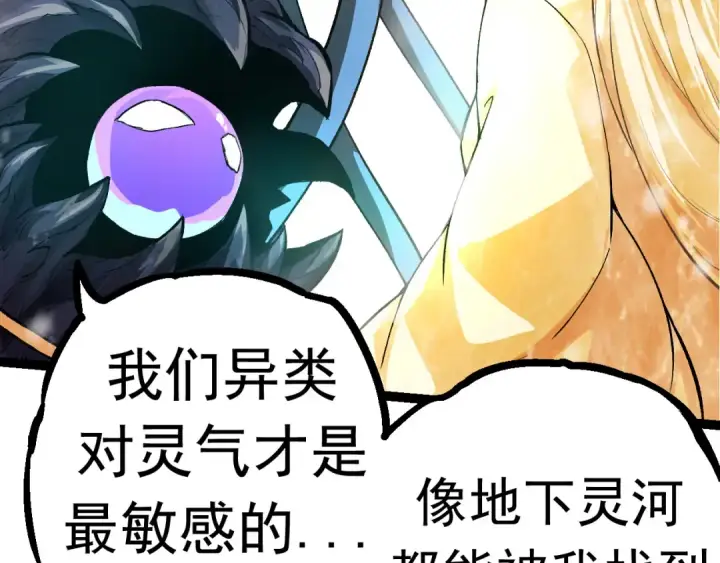 漫画《从大树开始的进化》第24话 新的发现第84张图
