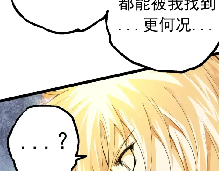 漫画《从大树开始的进化》第24话 新的发现第85张图