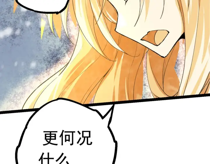 漫画《从大树开始的进化》第24话 新的发现第86张图