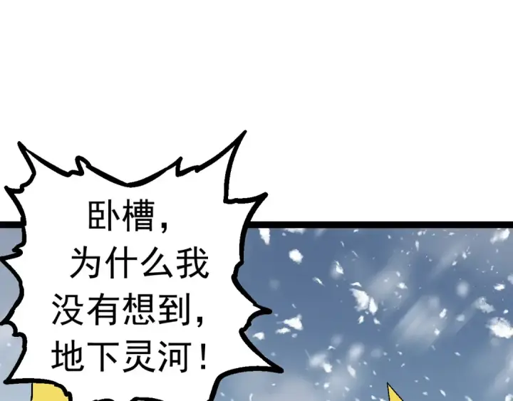 漫画《从大树开始的进化》第24话 新的发现第91张图