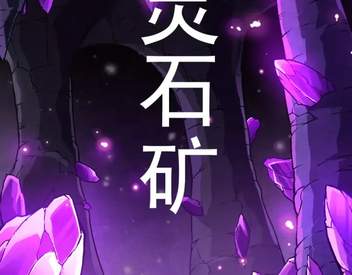 漫画《从大树开始的进化》第24话 新的发现第98张图