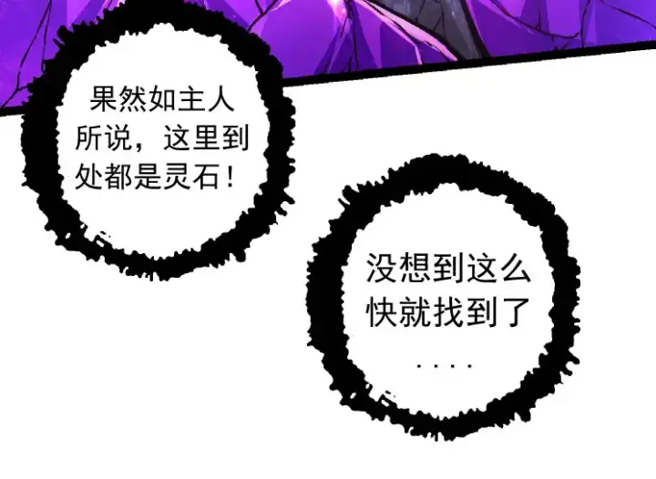 漫画《从大树开始的进化》第25话 夺走血草第10张图