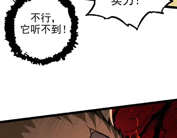 漫画《从大树开始的进化》第25话 夺走血草第123张图