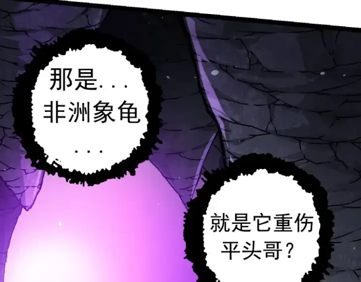 漫画《从大树开始的进化》第25话 夺走血草第23张图