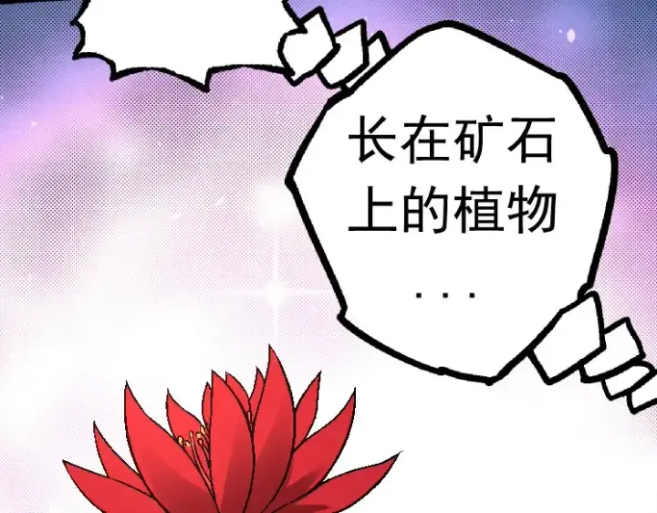 漫画《从大树开始的进化》第25话 夺走血草第28张图