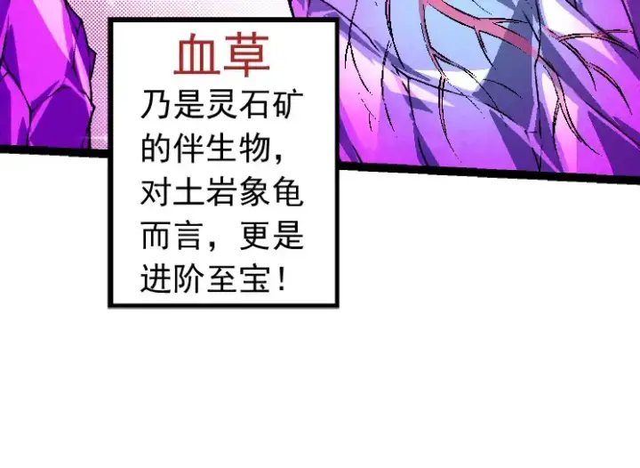 漫画《从大树开始的进化》第25话 夺走血草第30张图