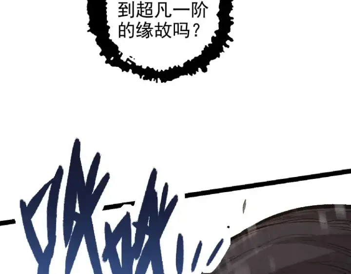 漫画《从大树开始的进化》第25话 夺走血草第43张图