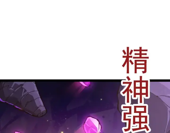 漫画《从大树开始的进化》第25话 夺走血草第61张图