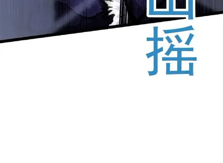 漫画《从大树开始的进化》第25话 夺走血草第70张图