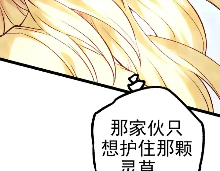 漫画《从大树开始的进化》第25话 夺走血草第95张图