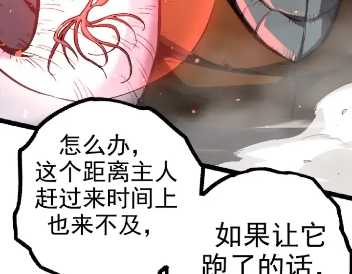 漫画《从大树开始的进化》第25话 夺走血草第97张图