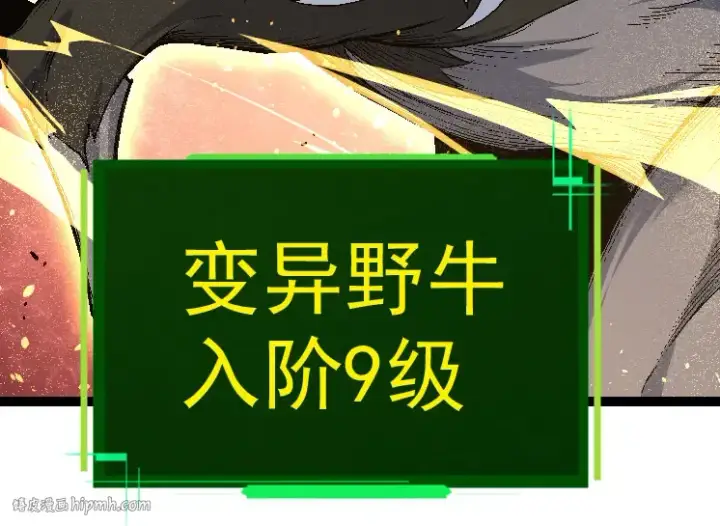 漫画《从大树开始的进化》第28话 全新进化第104张图
