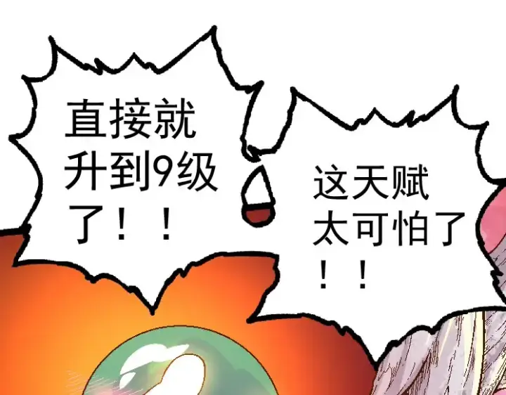 漫画《从大树开始的进化》第28话 全新进化第105张图