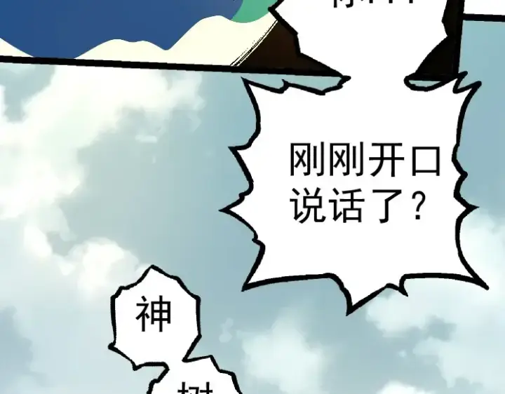 漫画《从大树开始的进化》第28话 全新进化第110张图