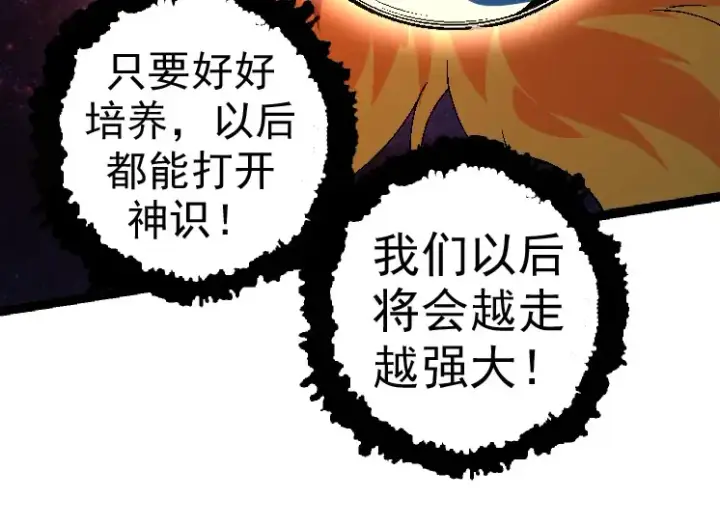 漫画《从大树开始的进化》第28话 全新进化第114张图