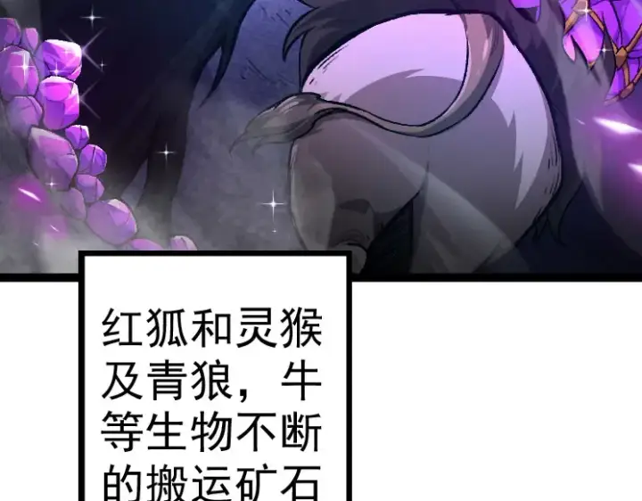 漫画《从大树开始的进化》第28话 全新进化第117张图