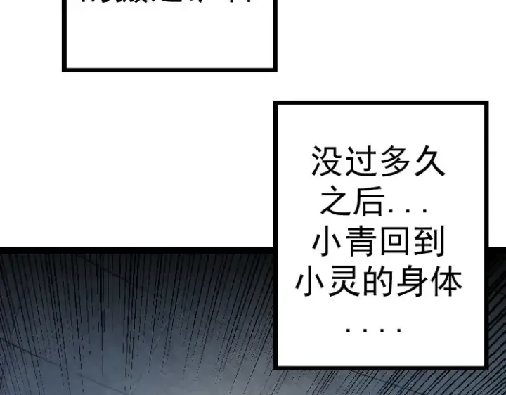 漫画《从大树开始的进化》第28话 全新进化第118张图
